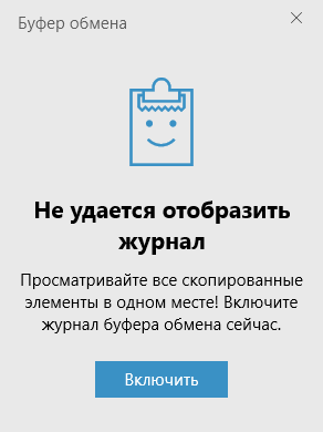 Буфер обмена Windows 10: расширенные возможности